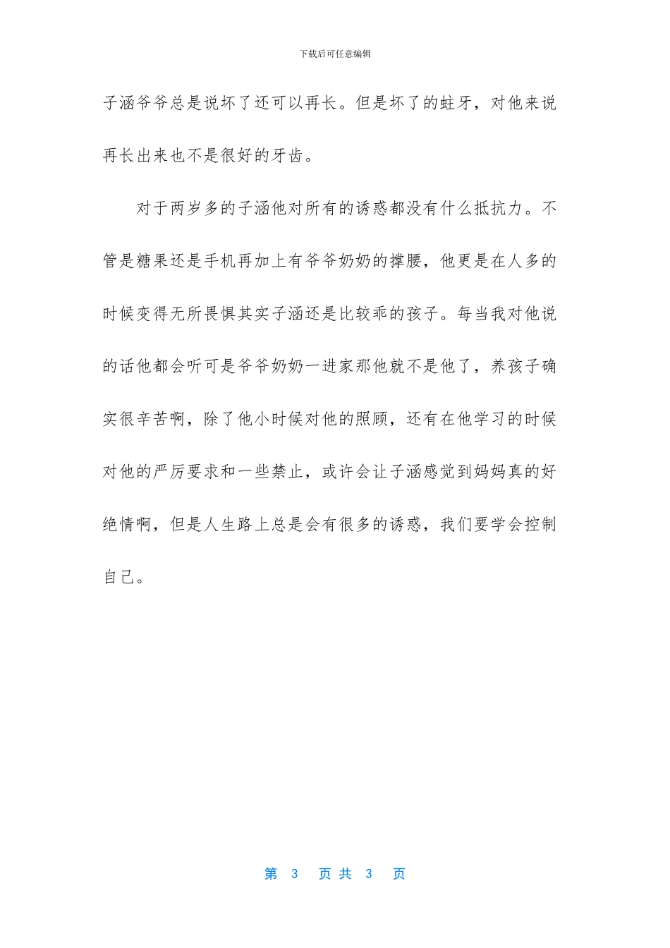 -国王与天使赞美信_第3页