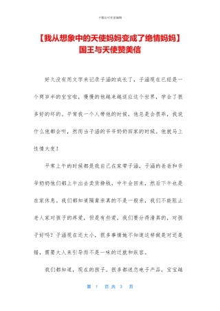 -国王与天使赞美信