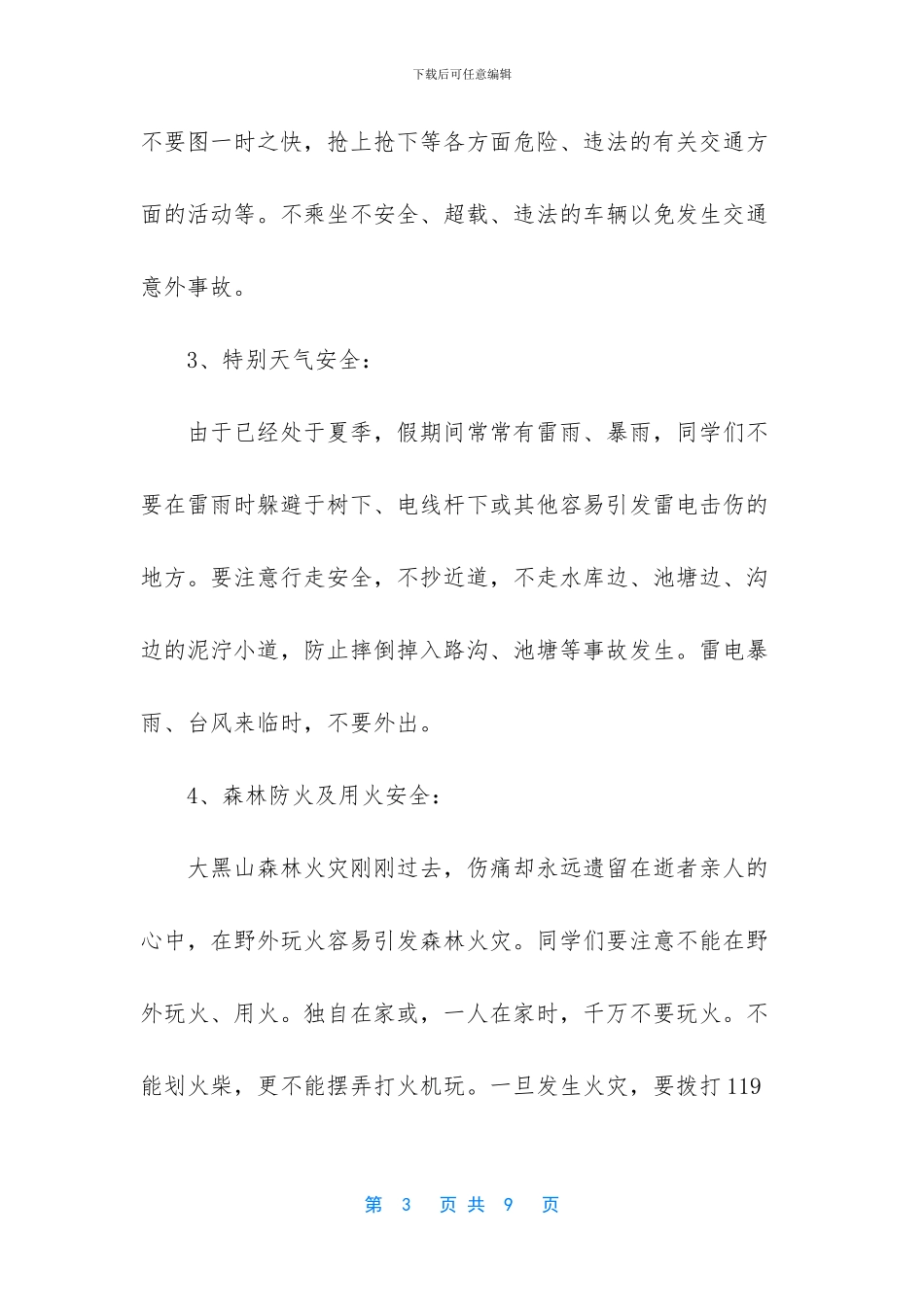 -国旗下讲话安全小学生发言稿_第3页