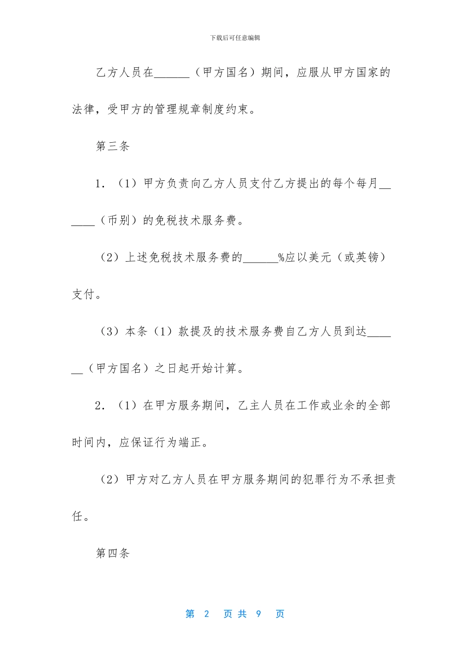 -国际技术服务合同_第2页