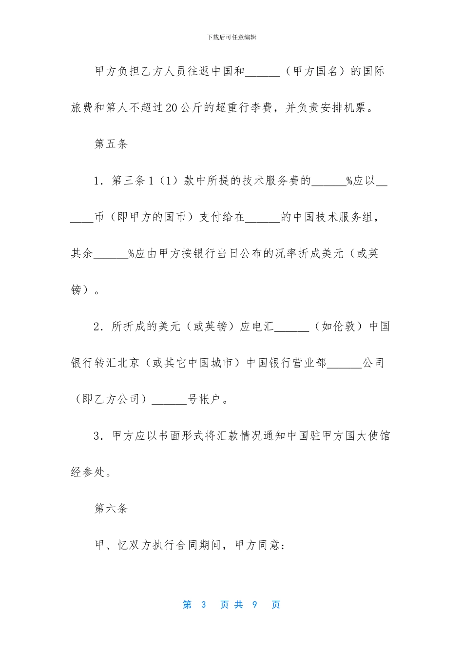 -国际技术服务合同_第3页