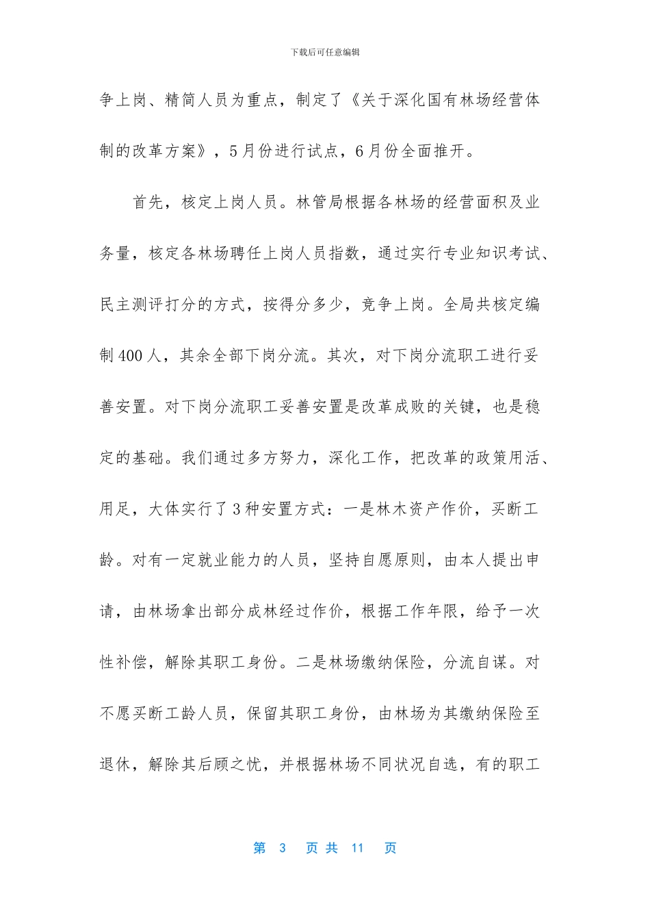 -国有林场改革验收汇报材料_第3页