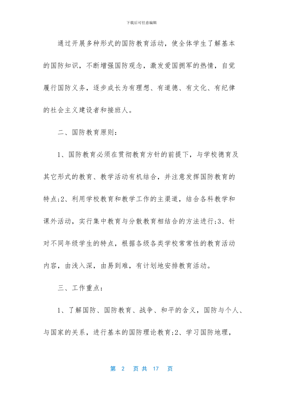 -国防教育观后感范文_第2页