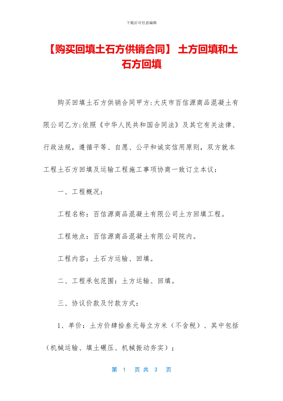 -土方回填和土石方回填_第1页