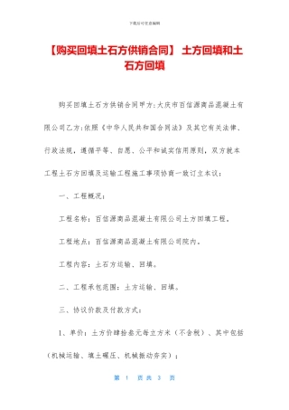 -土方回填和土石方回填