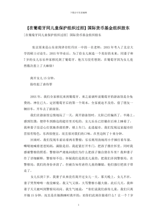 -国际货币基金组织股东