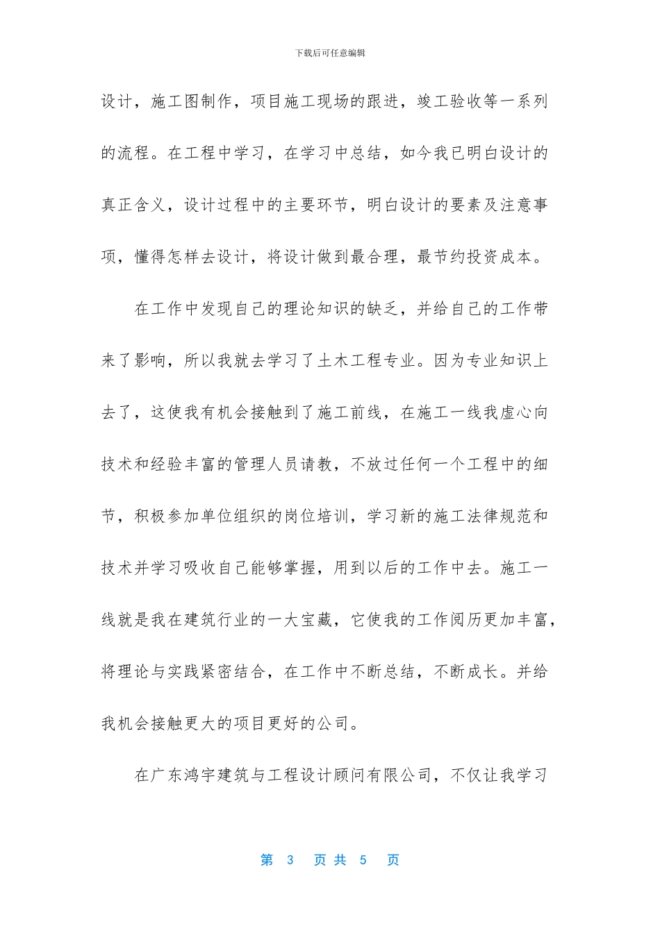 -土木工程专业技能_第3页