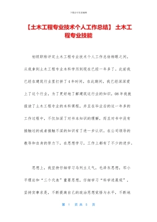 -土木工程专业技能