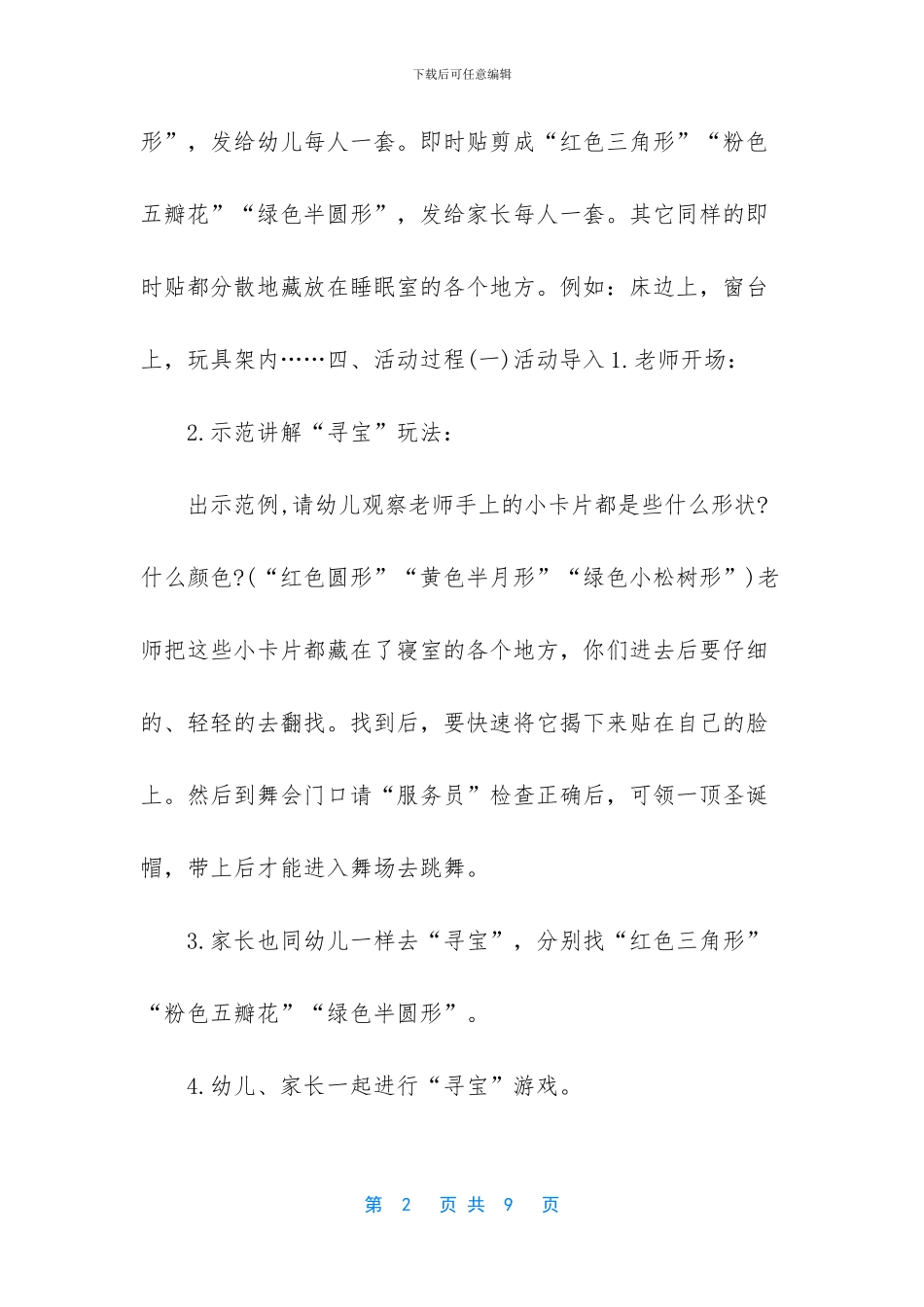 -圣诞节策划案活动背景_第2页