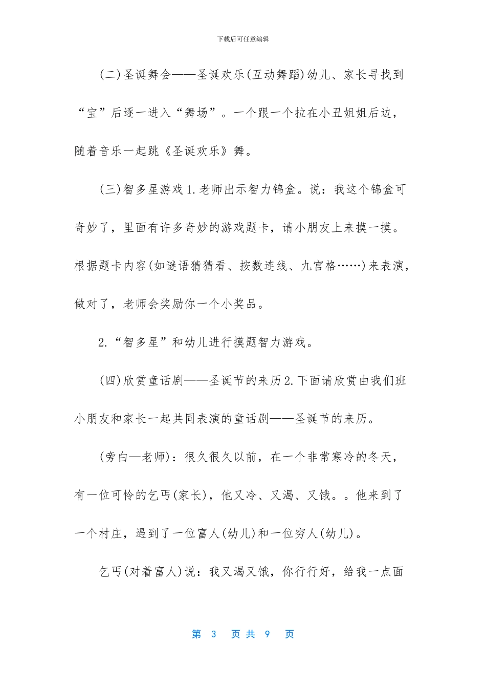 -圣诞节策划案活动背景_第3页