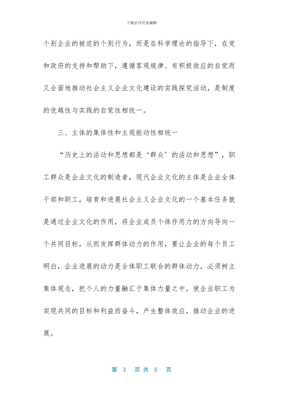 -在企业文化建设中如何彰显中国特色_第3页