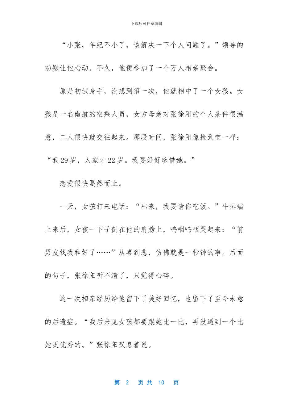 -圣斗士的店-电视剧_第2页