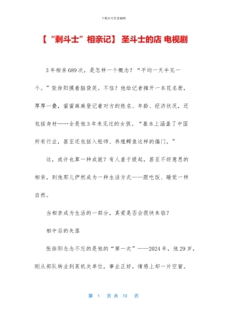 -圣斗士的店-电视剧