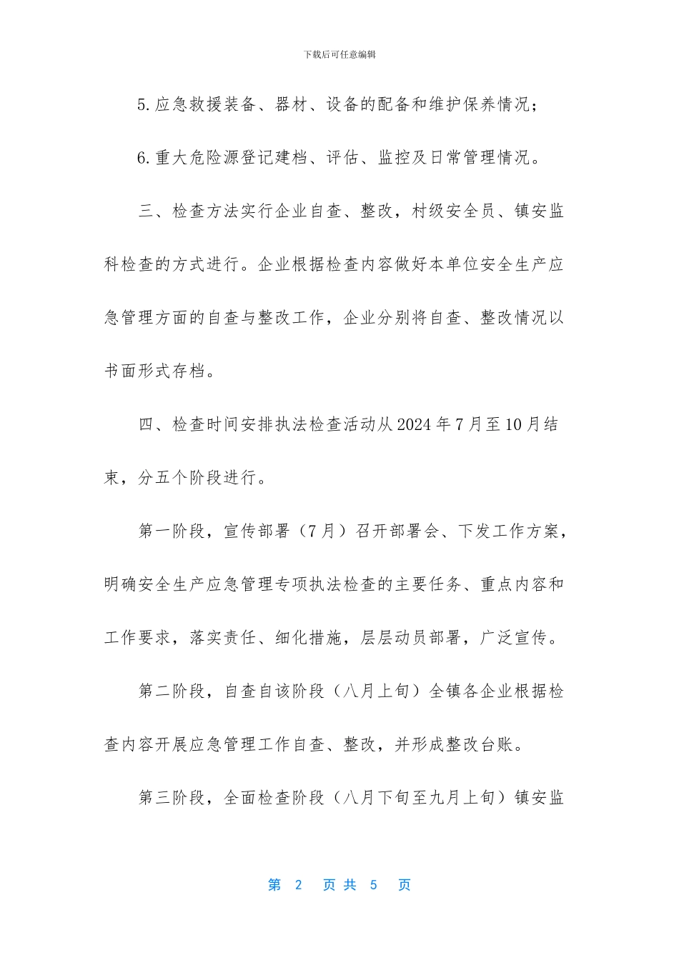 -在全镇安全生产讲话_第2页