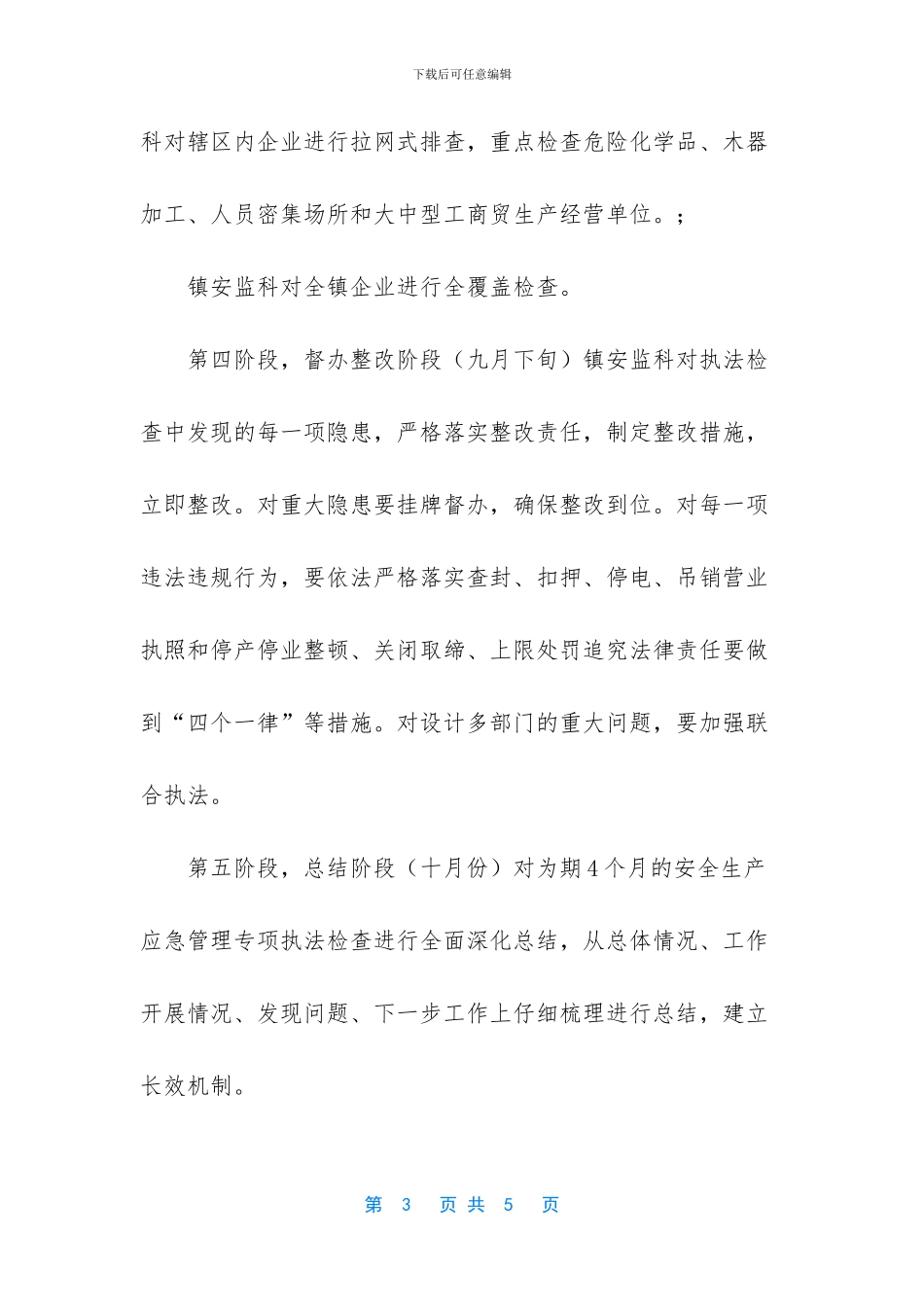 -在全镇安全生产讲话_第3页