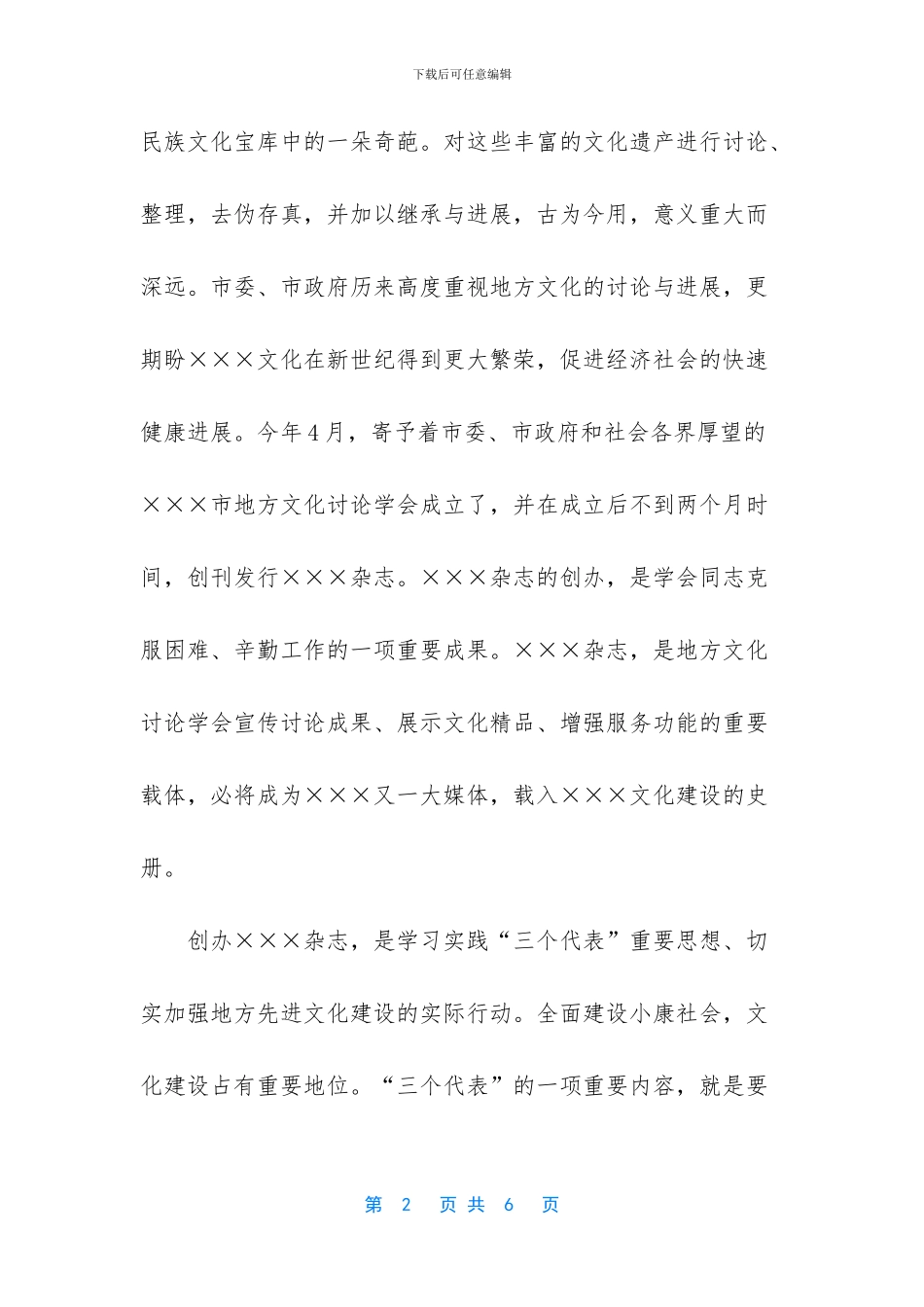 -在发行仪式上的讲话_第2页