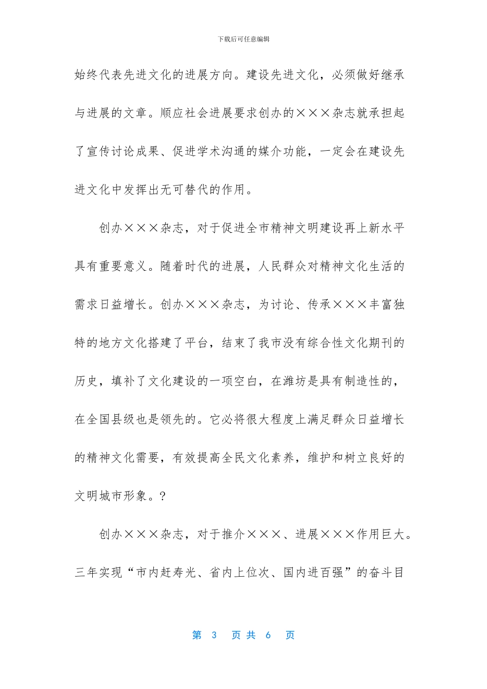 -在发行仪式上的讲话_第3页