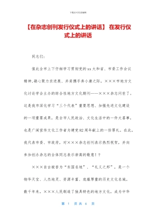 -在发行仪式上的讲话