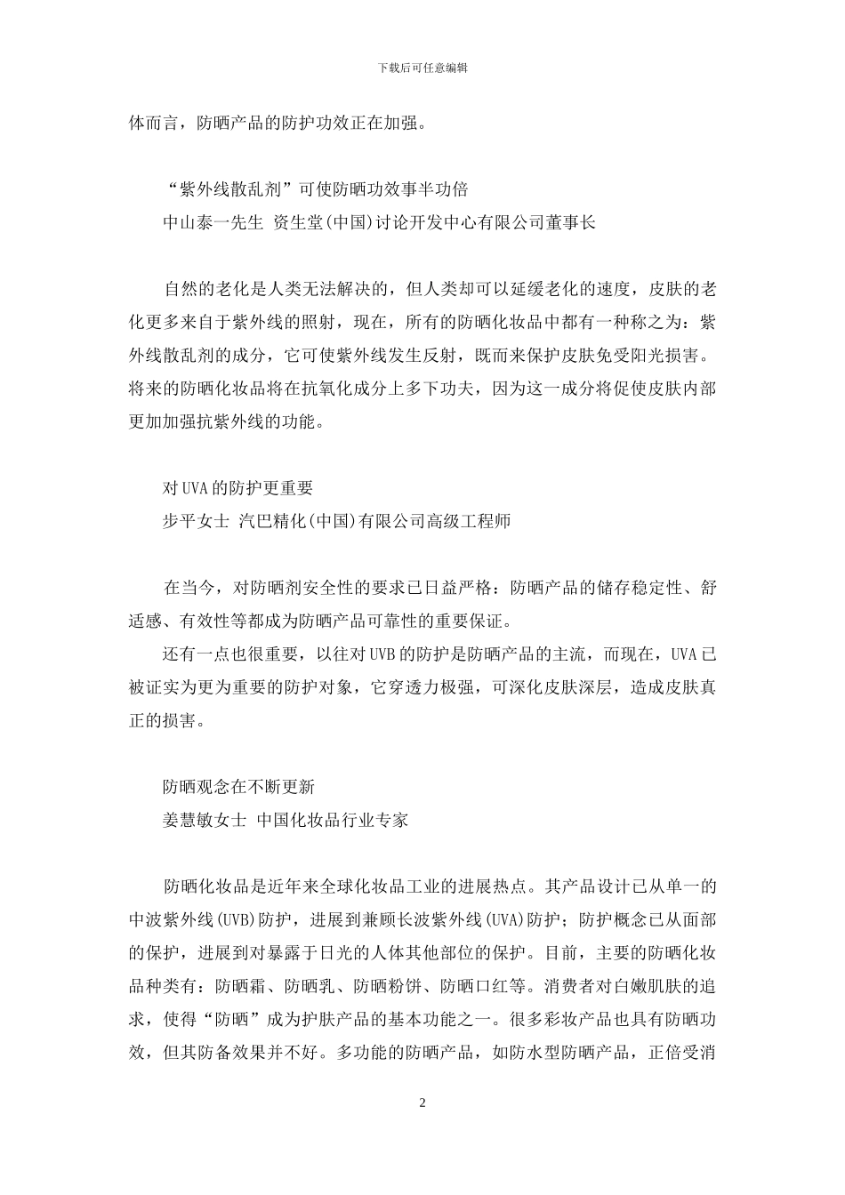 -在灿烂阳光下儿童合唱_第2页