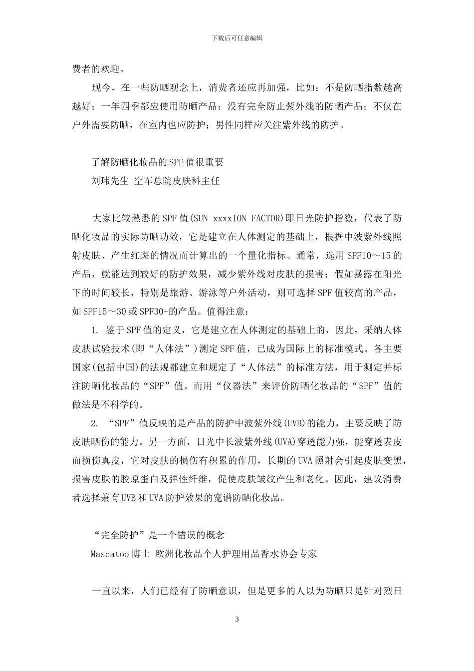 -在灿烂阳光下儿童合唱_第3页