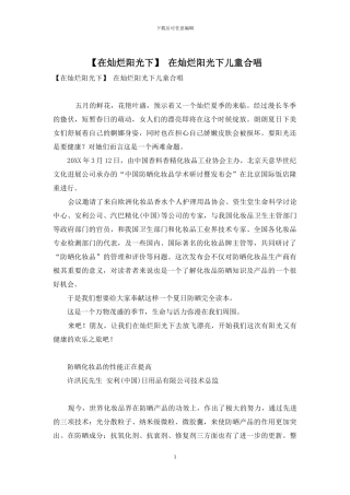 -在灿烂阳光下儿童合唱