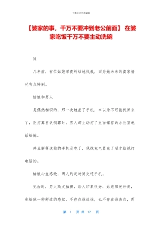 -在婆家吃饭千万不要主动洗碗