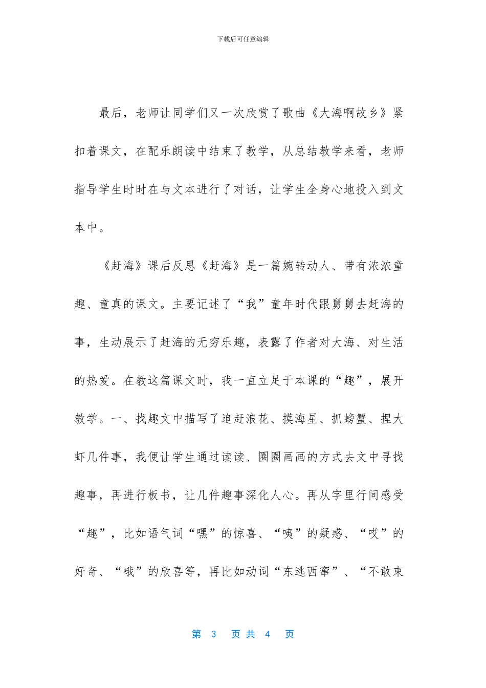 -在牛肚子里旅行观课报告_第3页