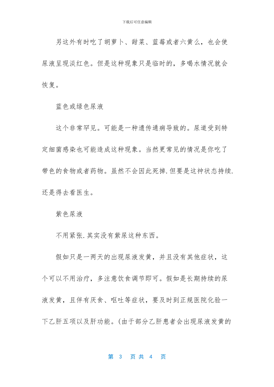 -喝中药尿液变色_第3页