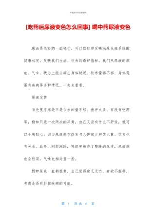 -喝中药尿液变色