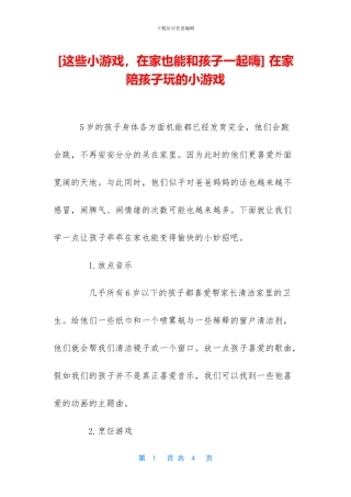 -在家陪孩子玩的小游戏