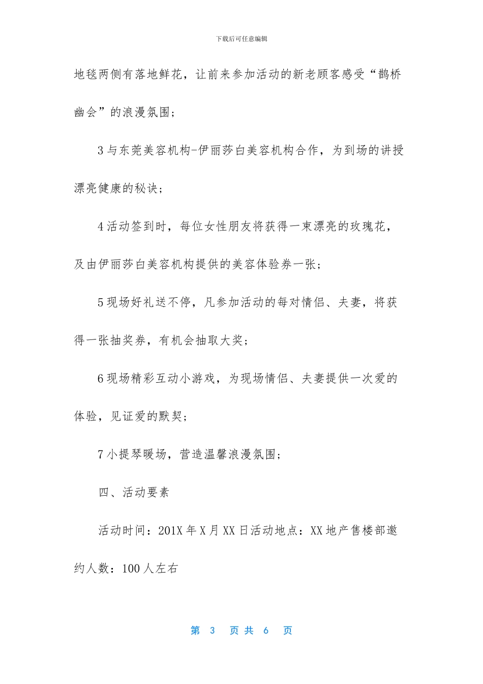 -地产活动策划方案_第3页