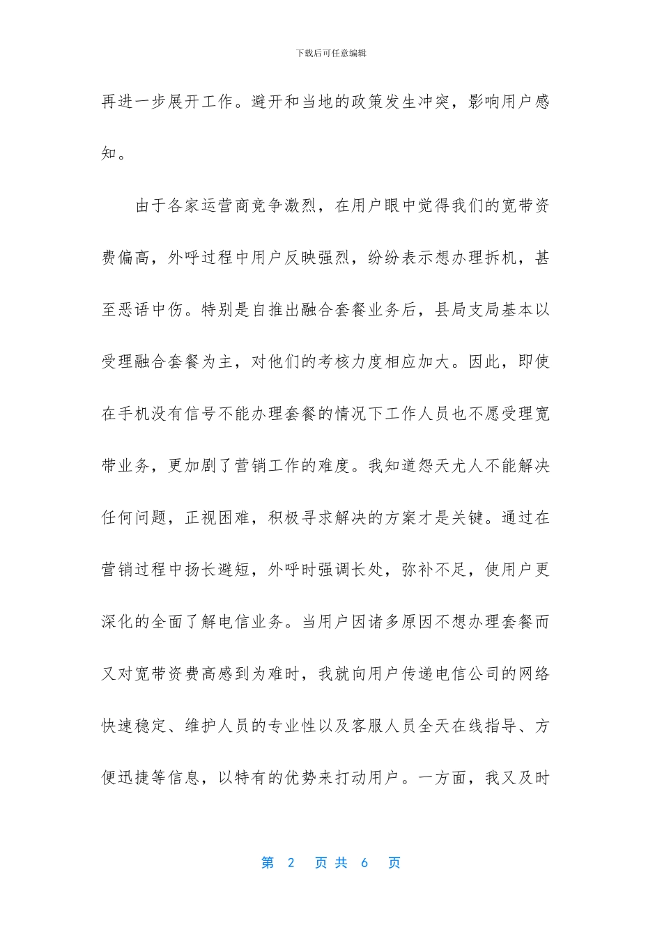 -在电信工作个人总结_第2页