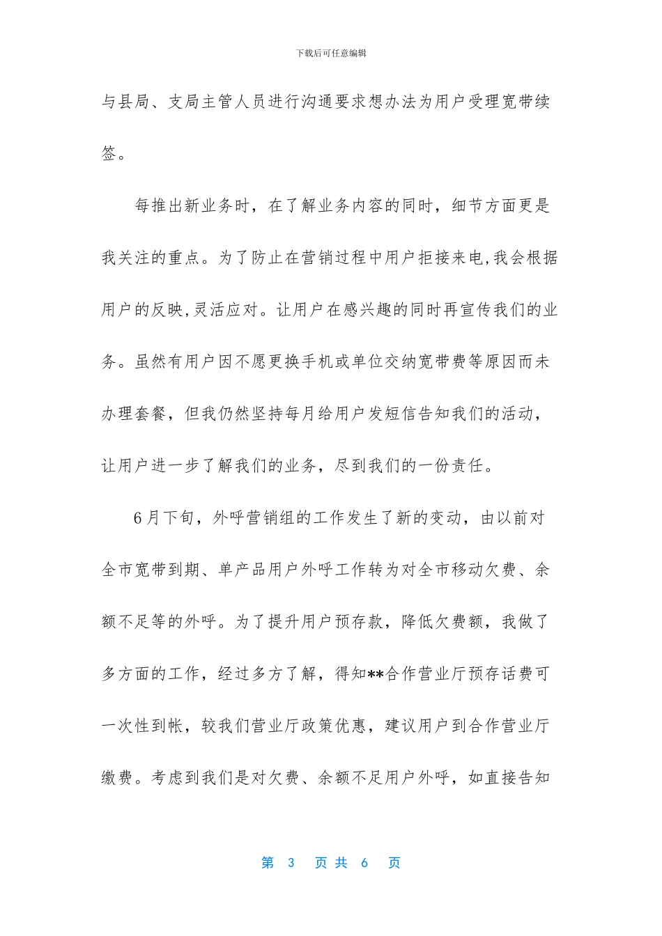 -在电信工作个人总结_第3页