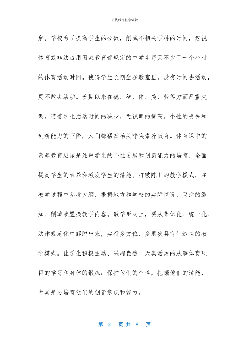 -在素质教育实施过程中努力构建_第3页