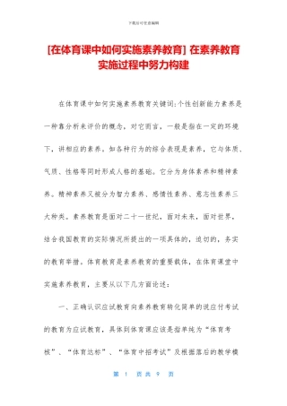 -在素质教育实施过程中努力构建