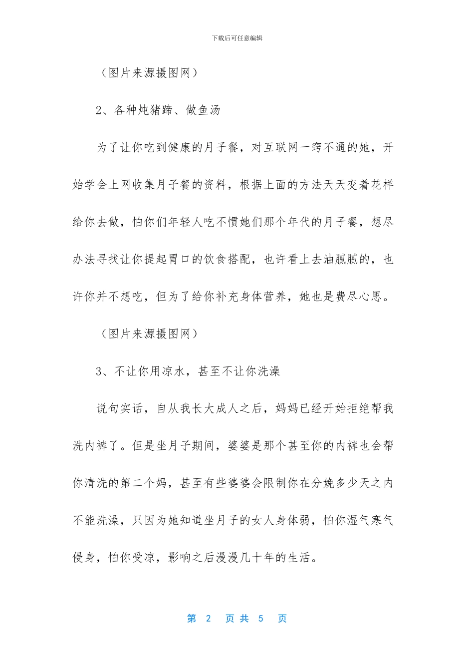 -坐月子婆婆该不该照顾_第2页