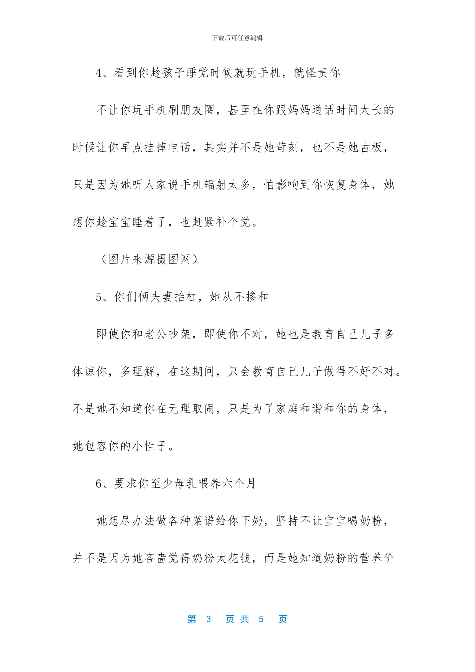 -坐月子婆婆该不该照顾_第3页