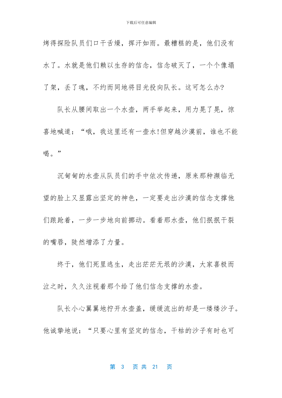 -坚定信念超越自我_第3页