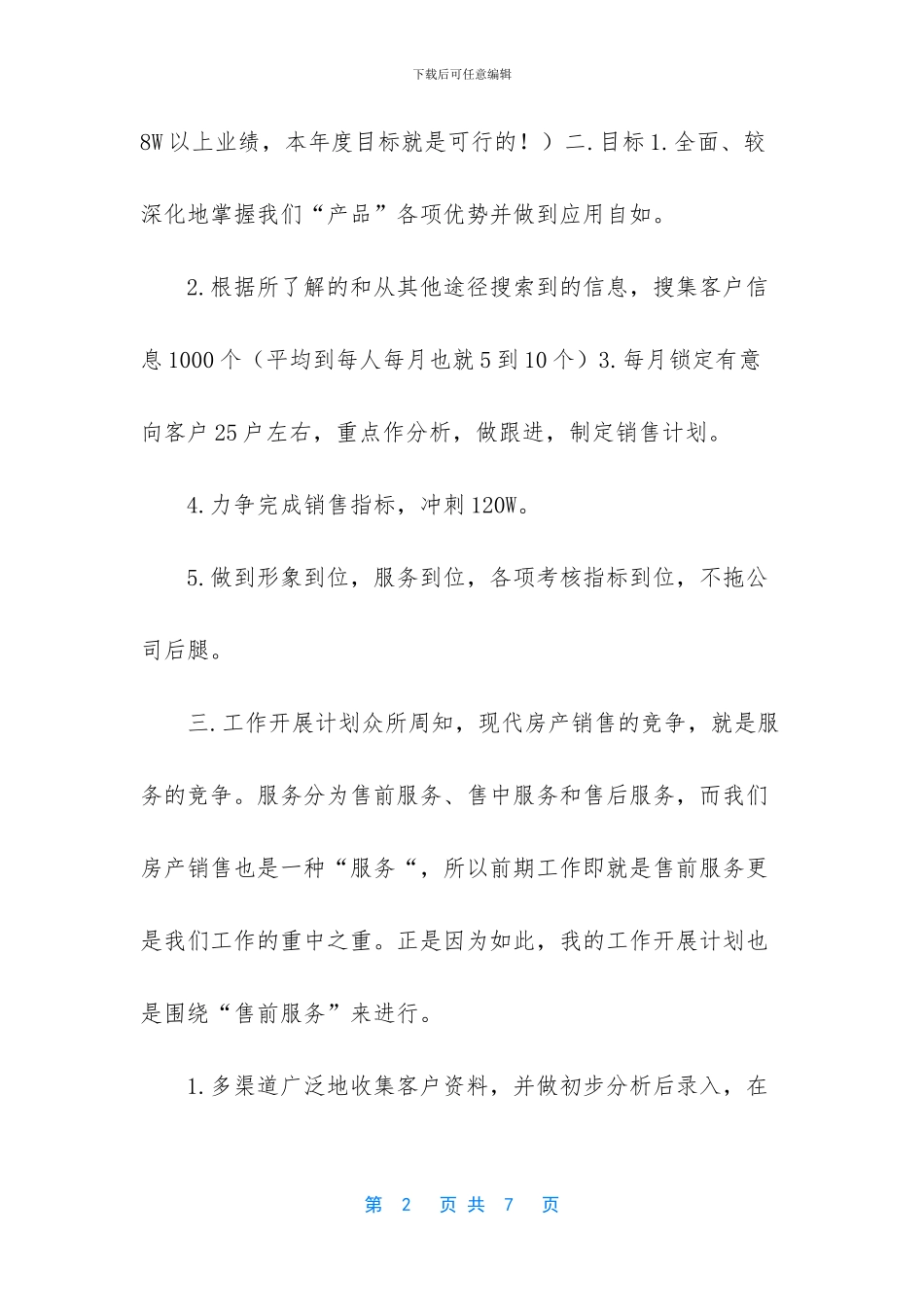 -地产销售2024工作计划_第2页
