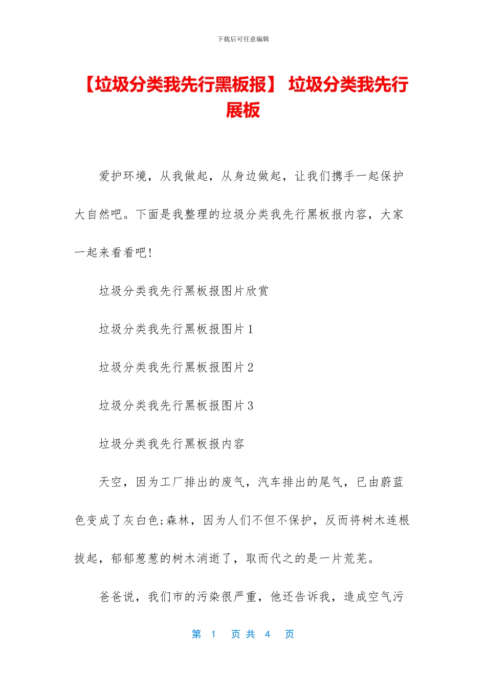 -垃圾分类我先行展板_第1页