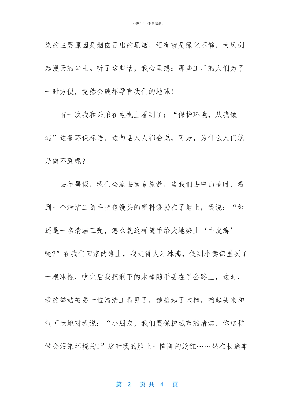-垃圾分类我先行展板_第2页