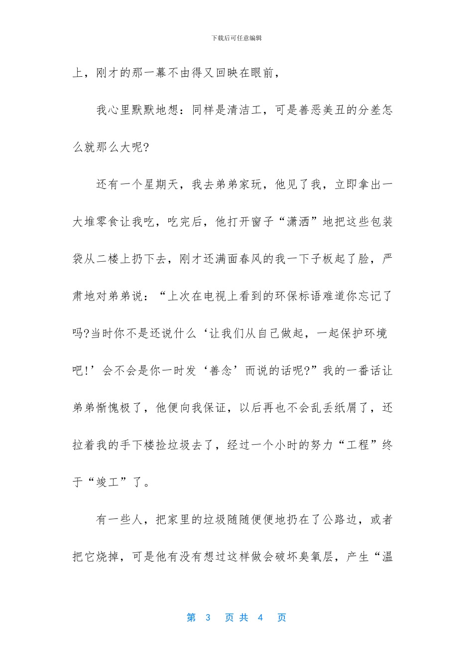 -垃圾分类我先行展板_第3页