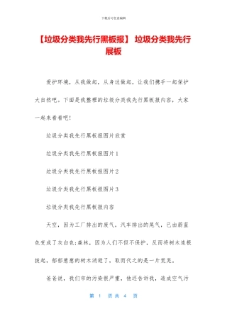 -垃圾分类我先行展板
