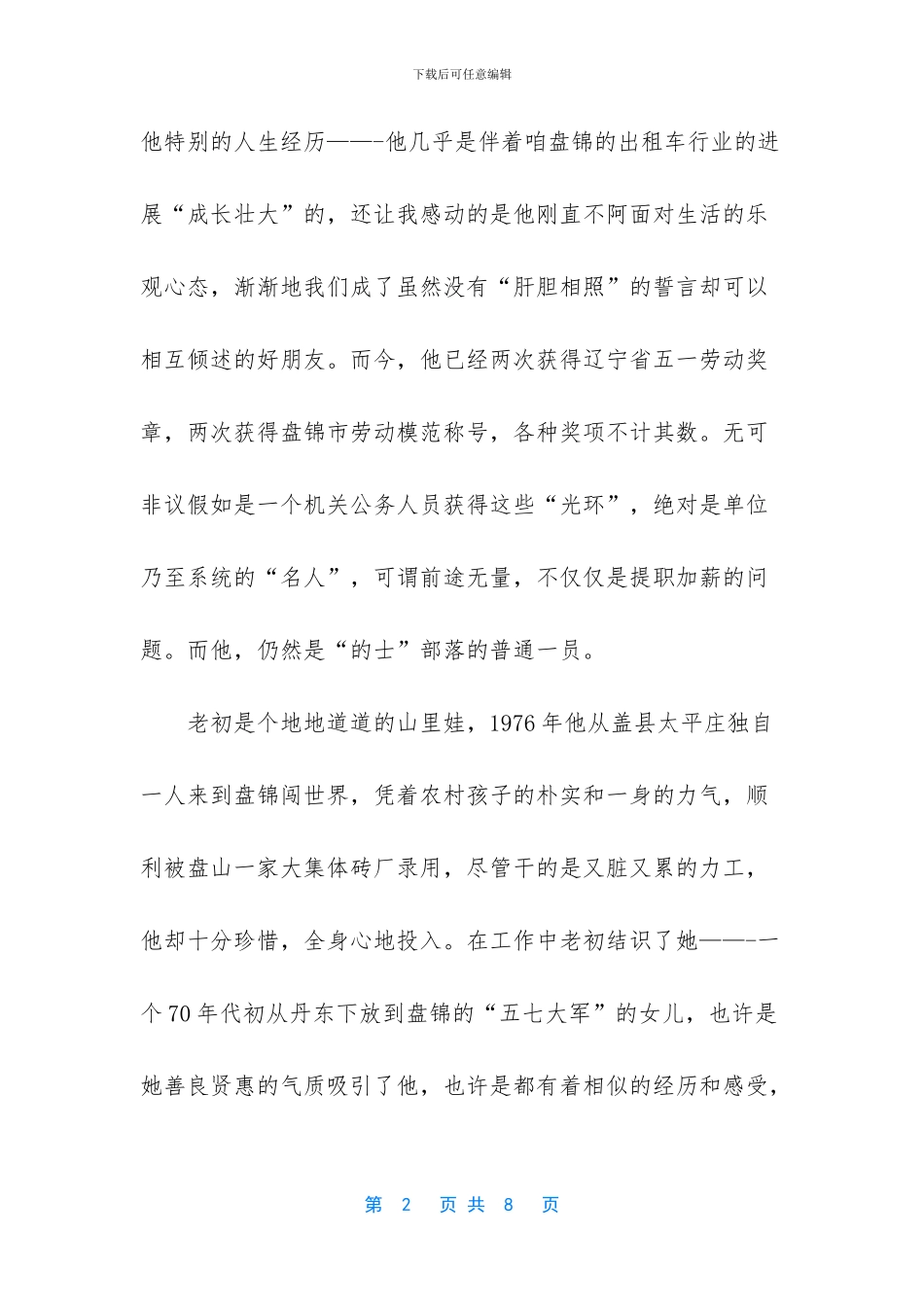 -坚持自己的道路的事例_第2页