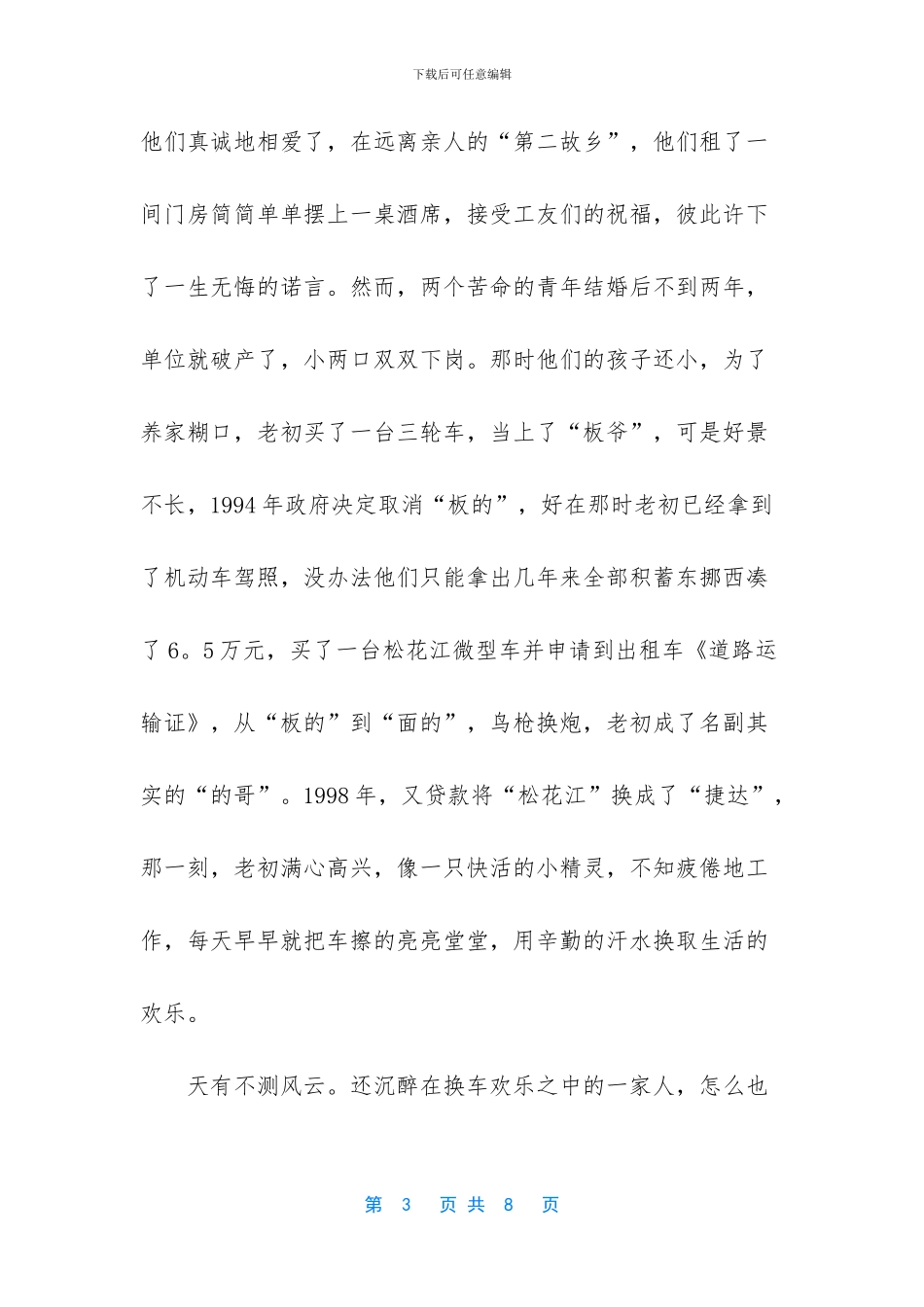 -坚持自己的道路的事例_第3页