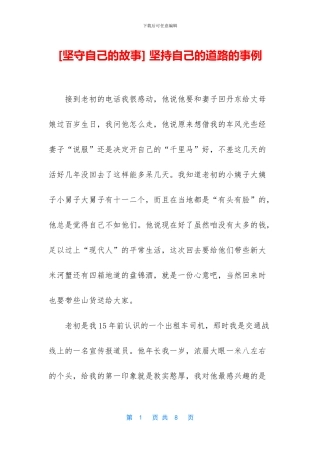 -坚持自己的道路的事例