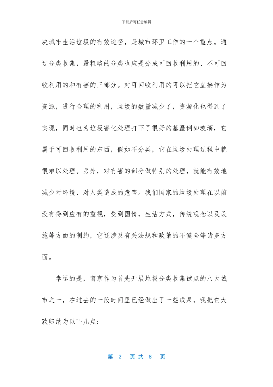 -城市生活垃圾分类_第2页