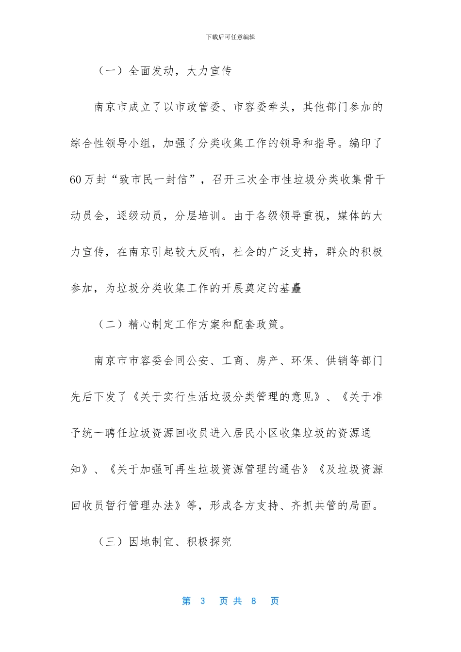 -城市生活垃圾分类_第3页