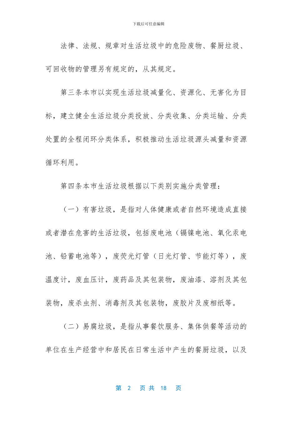 -城市生活垃圾管理办法_第2页