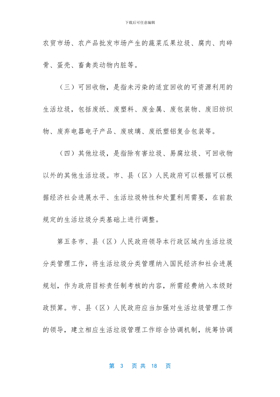 -城市生活垃圾管理办法_第3页